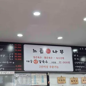 느릅나무 리뷰 사진