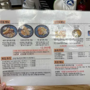 송우현의 파주 국물없는우동 리뷰 사진