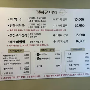경복궁미역 리뷰 사진