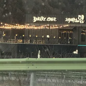제빵소덤 사진 1