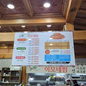 향유정 속초이모네찜 리뷰 사진