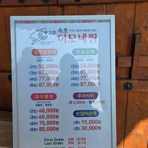 향유정 속초이모네찜 리뷰 사진