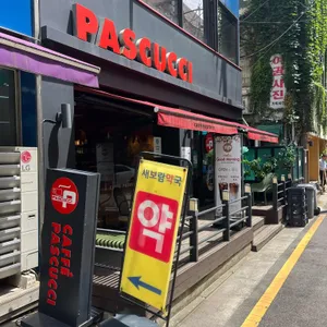 파스쿠찌 사진 1