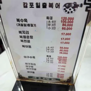 감포일출복어 리뷰 사진