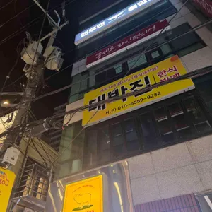 서면금돼지 대표 사진