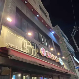 호우양꼬치 대표 사진