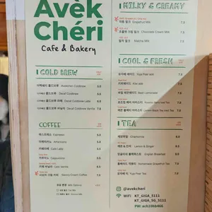 아베크 쉐리 더 파크 리뷰 사진