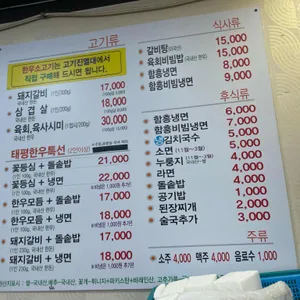 태평한우 리뷰 사진