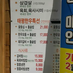 태평한우 리뷰 사진