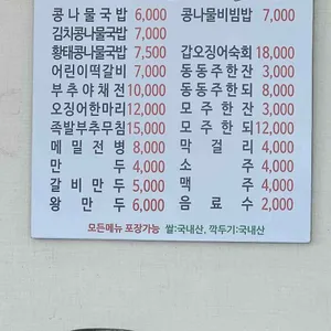 24시전주명가콩나물국밥 리뷰 사진
