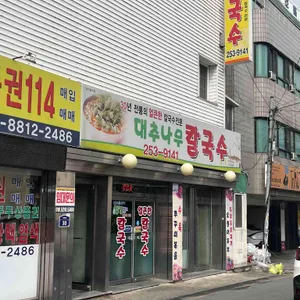 대추나무칼국수 대표 사진