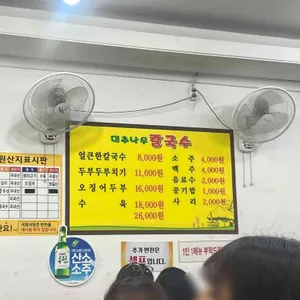 대추나무칼국수 리뷰 사진