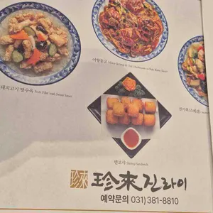 진라이 리뷰 사진