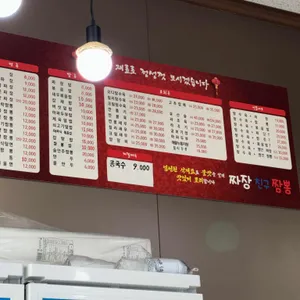 짜장친구짬뽕 리뷰 사진