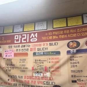 만리성 리뷰 사진