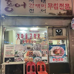갯마을고향의맛 리뷰 사진