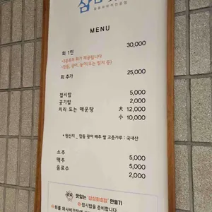 삼삼횟집 리뷰 사진