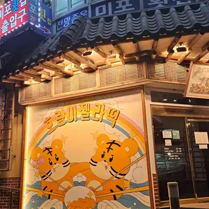 호랑이젤라떡 리뷰 사진