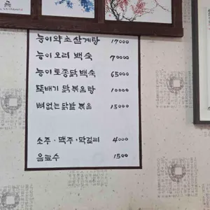 백송삼계탕 리뷰 사진