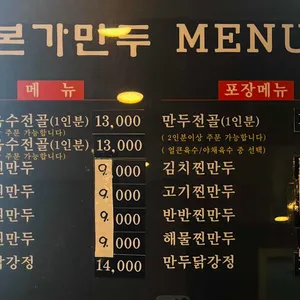 본가 만두전골전문점 리뷰 사진