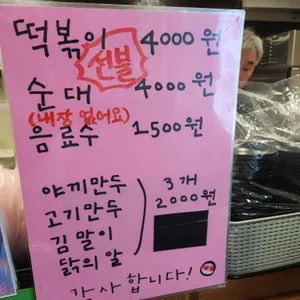 갈현동할머니떡볶이 리뷰 사진