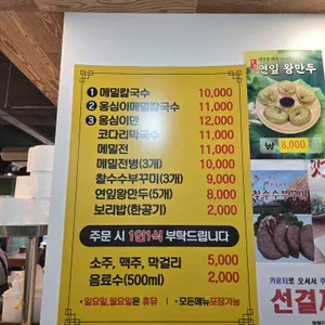 원조옹심이메밀칼국수 리뷰 사진