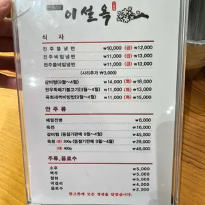 진주냉면이설옥 리뷰 사진