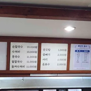 별미손칼국수 리뷰 사진