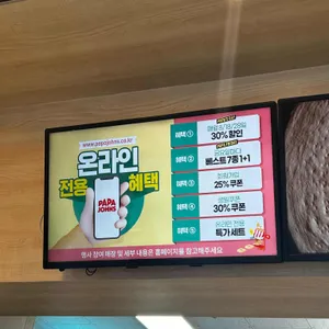 파파존스 리뷰 사진