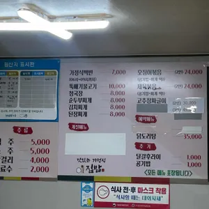 맛있는가정식집밥 리뷰 사진