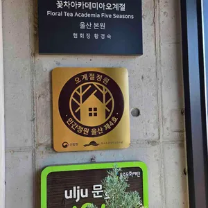 카페 오계절 리뷰 사진