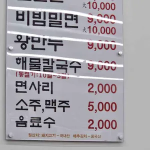해운대초량밀면 리뷰 사진