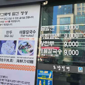 해운대초량밀면 리뷰 사진