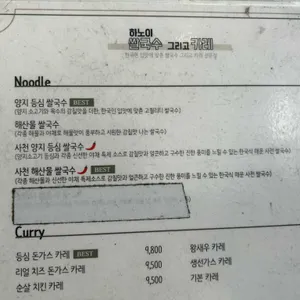 하노이 쌀국수 그리고 카레 (정왕점) 리뷰 사진