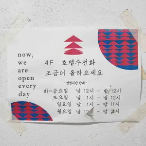 호텔수선화 리뷰 사진