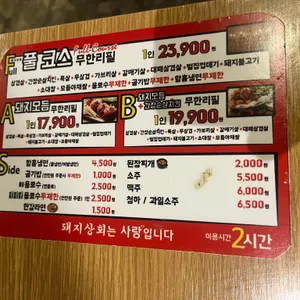 강남 돼지상회 무한리필 리뷰 사진