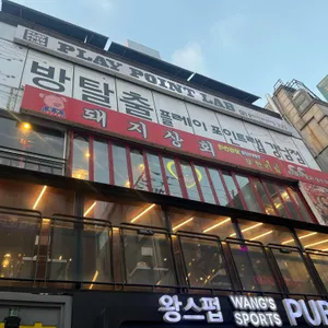 강남 돼지상회 무한리필 사진 1