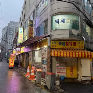 백제정육점 대표 사진