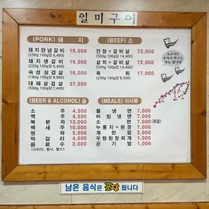 일미구이 리뷰 사진