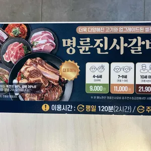 명륜진사갈비 리뷰 사진
