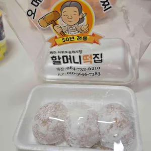 할머니떡집 리뷰 사진