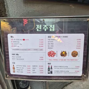 전주집 리뷰 사진