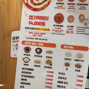 동대문엽기떡볶이 리뷰 사진