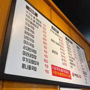 뼈대군국밥 리뷰 사진