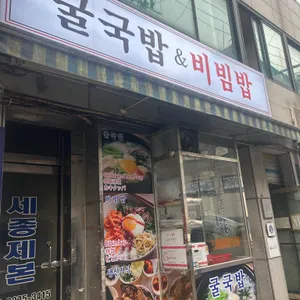 굴밭 사진