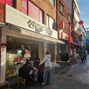 신발원 신관 리뷰 사진