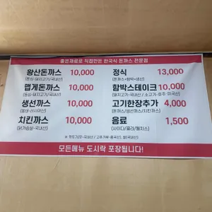 왕산돈까스 리뷰 사진