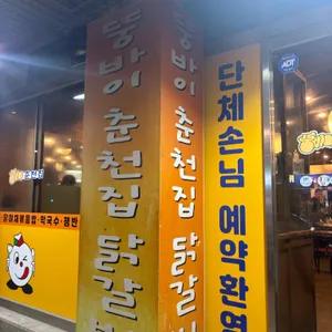 뚱바이춘천집 대표 사진