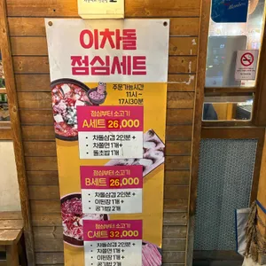 이차돌 리뷰 사진