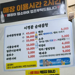 이경문순대곱창 리뷰 사진